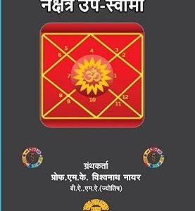 Shiksha Aur Jyotish Nakshatra Up-Swami