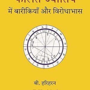 Phalit Jyotish Mein Baarikiyan Aur Virodhabhaas